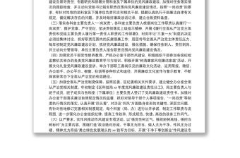 全面從嚴治黨主體責任工作總結三篇