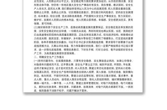 安全生產黨課講稿2021