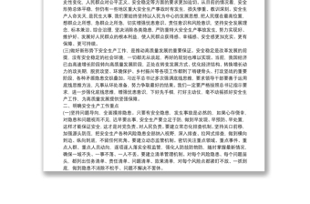 安全生產(chǎn)黨課講稿2021