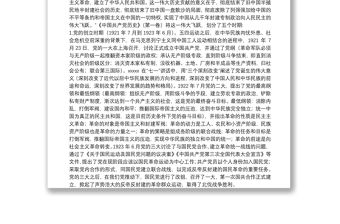 黨史學習教育宣講團宣講稿黨課講稿13篇