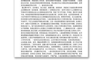 黨員個人2021年黨性分析報告(通用11篇)