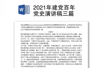 2022汲取百年力量演讲稿