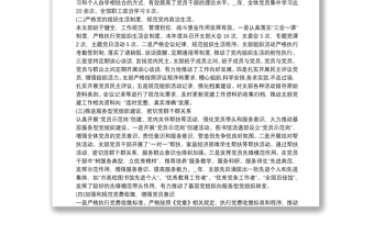 黨支部自評(píng)報(bào)告18篇