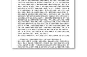 2021十九屆五中全會精神專題培訓班主持講話稿3篇