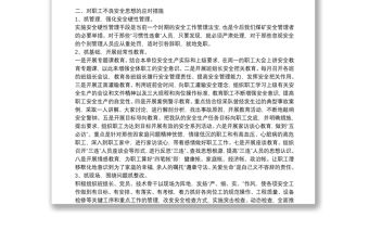 煤礦某隊職工思想動態(tài)分析報告