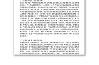 貫徹落實中央八項規定及其實施細則精神情況自查報告最新3篇