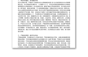 貫徹落實(shí)中央八項(xiàng)規(guī)定及其實(shí)施細(xì)則精神情況自查報(bào)告最新3篇