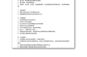 幼兒園安全自查報(bào)告幼兒園安全隱患自查報(bào)告