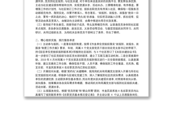 開(kāi)展黨建雙報(bào)到、雙報(bào)告、雙服務(wù)工作情況匯報(bào)三篇