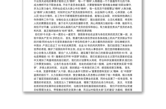 榜樣黨課講稿
