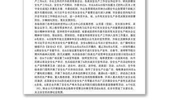 2021年全市安全生產專項整治三年行動工作報告