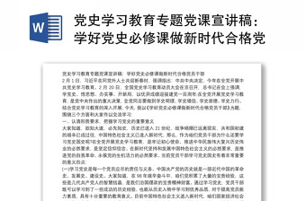 2022杭州市第十三次党代会党课宣讲稿