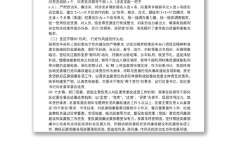 某縣紀委監(jiān)委履行監(jiān)督責任情況報告