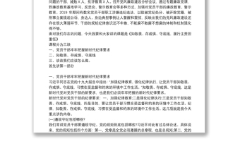 廉政黨課講稿:知敬畏、存戒懼、守底線最新