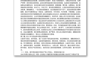2021學(xué)習(xí)黨史新中國史黨課講稿范文(通用20篇)