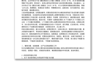 市委第六巡察組巡察反饋意見整改落實情況的報告三篇