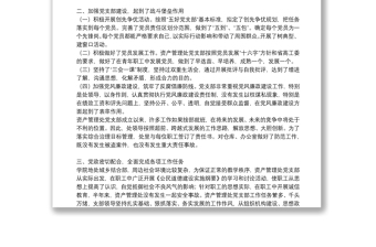 2021年學(xué)院上半年黨支部工作總結(jié)