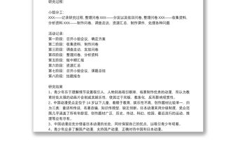 初中研究性學(xué)習(xí)報(bào)告3篇