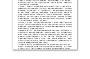 [巡察整改落實進展情況]落實巡察整改情況自查自評報告10篇