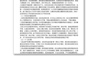 基層黨建和意識形態工作責任述職報告17篇