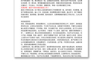 黨課講稿:基層干部如何做好基層工作|黨課講稿：基層干部如何做好基層工作3篇