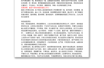 黨課講稿:基層干部如何做好基層工作|黨課講稿：基層干部如何做好基層工作3篇