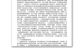 主題教育專題組織生活會檢視剖析發(fā)言材料【12篇】