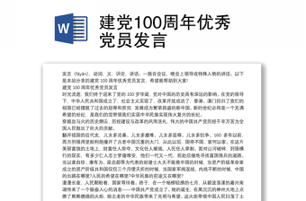 2022尤溪县建党101周年优秀党员