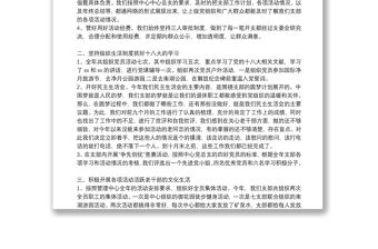 離退休黨支部黨建工作總結6篇