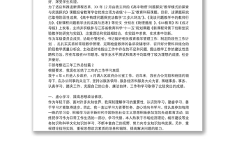 干部考察近三年工作總結(jié)(通用12篇) 干部考察近三年工作總結(jié)(通用12篇)