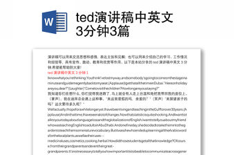 ted演講稿中英文3分鐘3篇