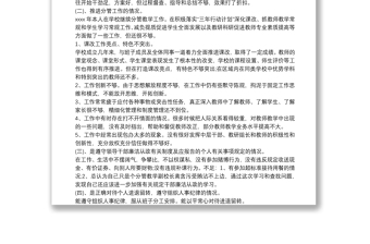 教師主題教育民主生活會(huì)個(gè)人對(duì)照檢查發(fā)言材料