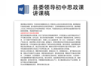 縣委領導初中思政課講課稿