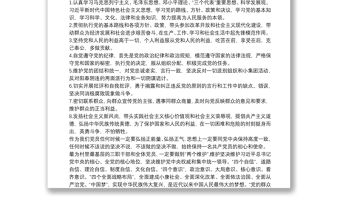 縣委領導初中思政課講課稿