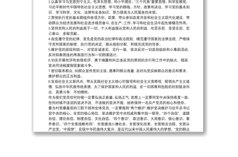 縣委領(lǐng)導(dǎo)初中思政課講課稿