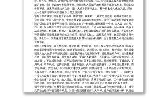 公安系統廉政黨課講稿材料例文3篇