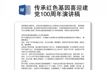 2022党员教师喜迎党的二十大演讲稿杨学奎