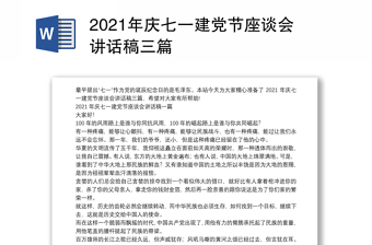 2022年庆七一大会讲话全文