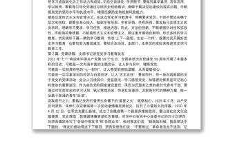 關于黨課講稿：支部書記講黨史學習教育發(fā)言【十一篇】