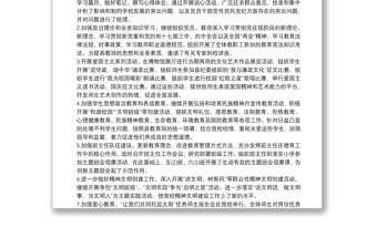 2021學(xué)年學(xué)校黨支部黨建工作總結(jié)范文(通用18篇)