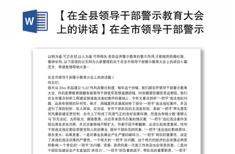2022杨长亚在全市领导干部大会上的讲话全文