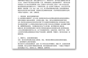 黨支部書(shū)記七一建黨節(jié)發(fā)言稿三篇
