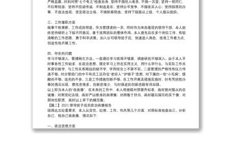 2021領(lǐng)導(dǎo)班子成員政治畫像報(bào)告集合16篇