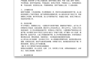 2021領(lǐng)導(dǎo)班子成員政治畫像報(bào)告集合16篇