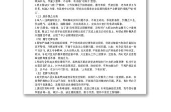 主題教育專題民主生活會剖析發(fā)言材料3篇