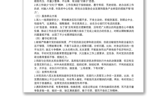 主題教育專題民主生活會剖析發(fā)言材料3篇
