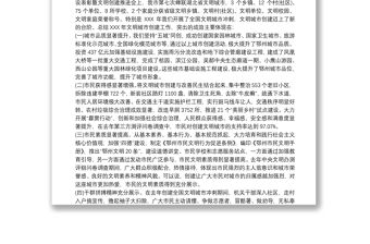 在全市文明城市創建工作推進會上的講話三篇