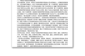 黨的百年光輝歷程和偉大成就【十四篇】