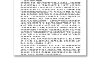黨的百年光輝歷程和偉大成就【十四篇】