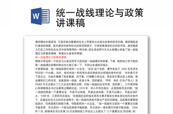 統(tǒng)一戰(zhàn)線理論與政策講課稿